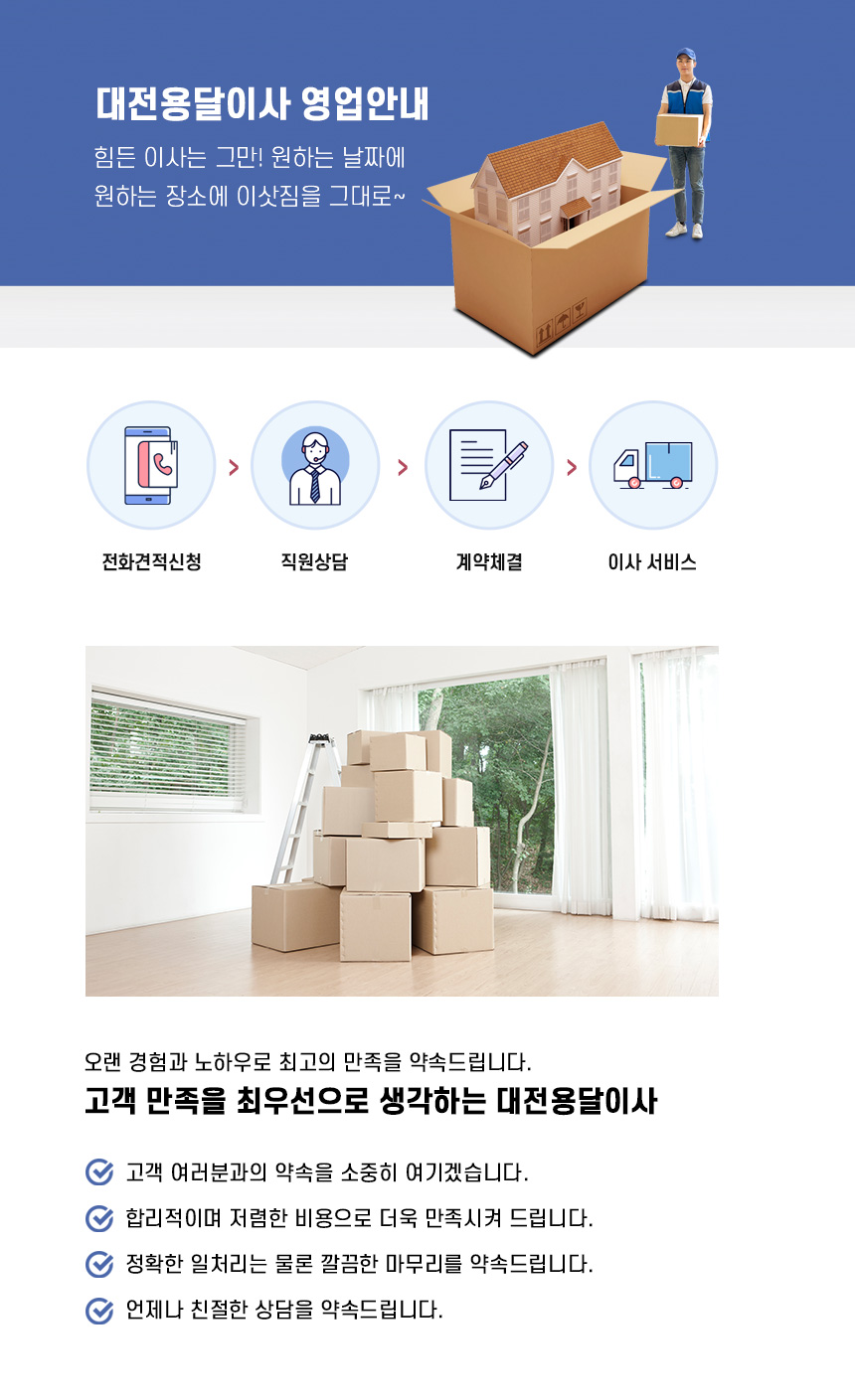 대전용달이사