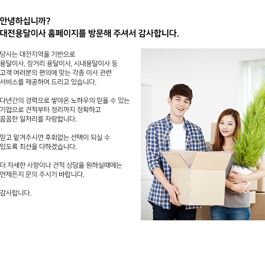 대전용달이사