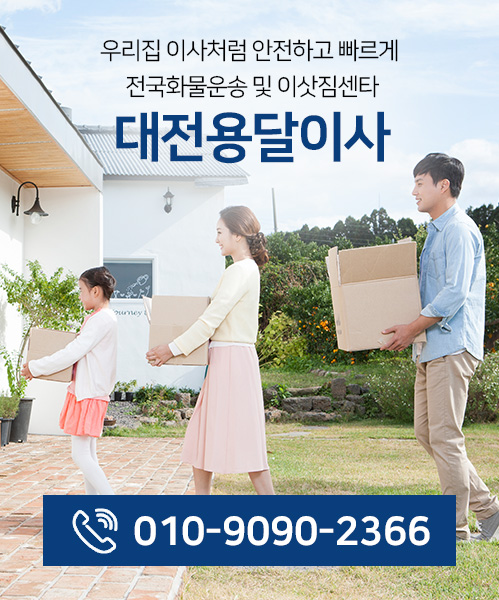 대전용달이사 모바일 비주얼 0