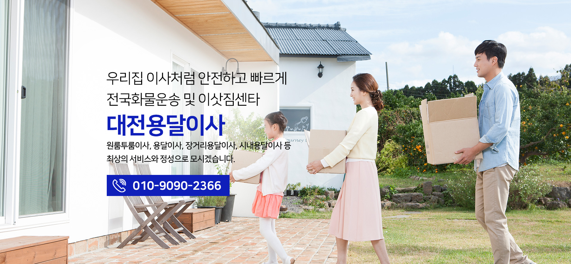 대전용달이사 PC 비주얼 0